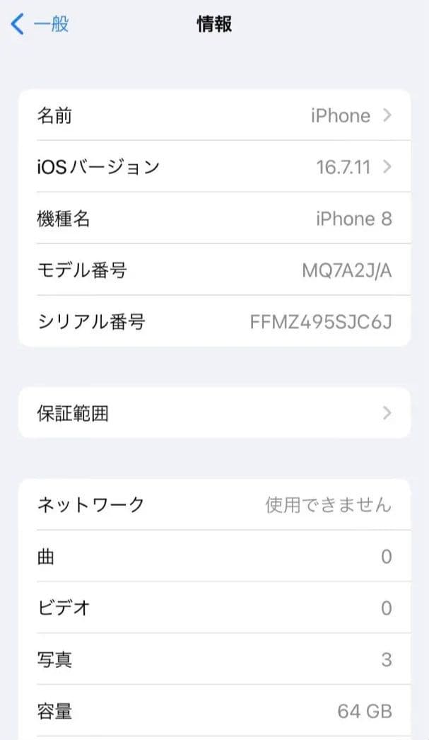 Apple iPhone 8 SIMロックなし(SIMフリー)