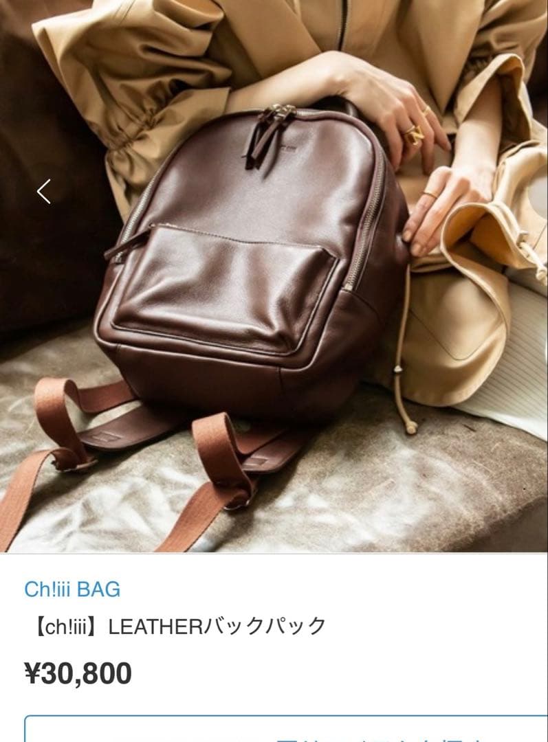 【ch!iii】 LEATHERバックパック　ブラウン