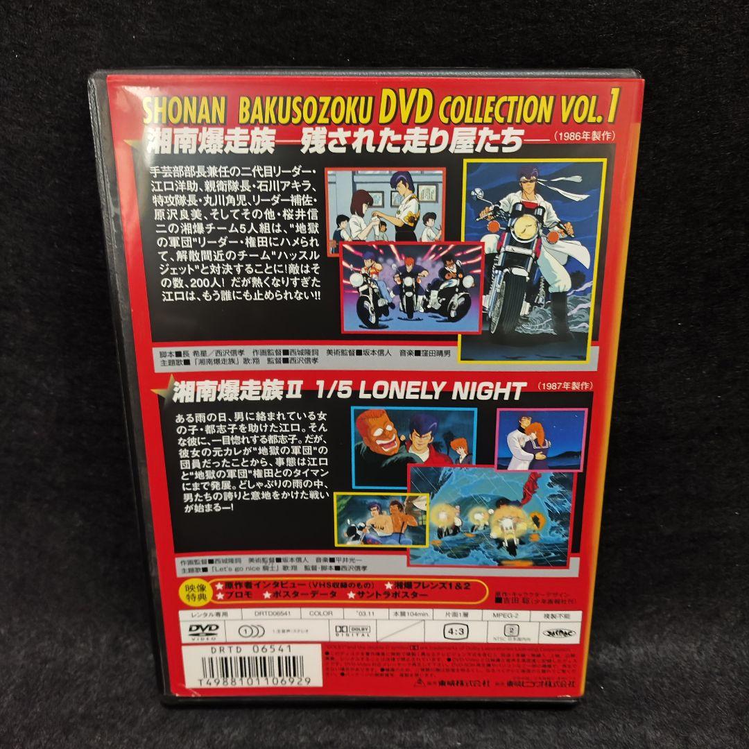 新品ケース付 湘南暴走族 全6巻セット