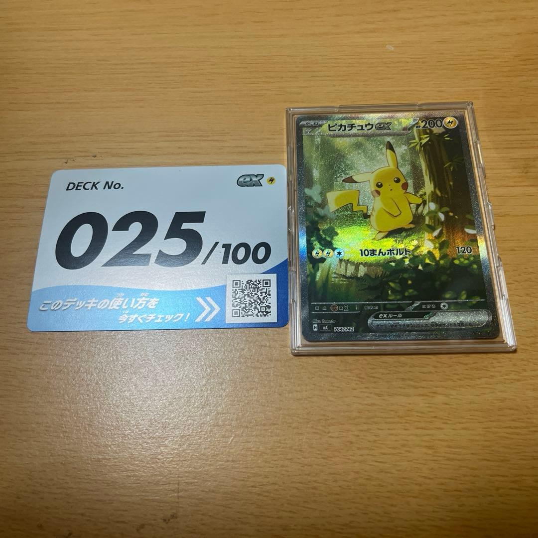 スタートデッキ100 デッキNo.25 ピカチュウex SAR