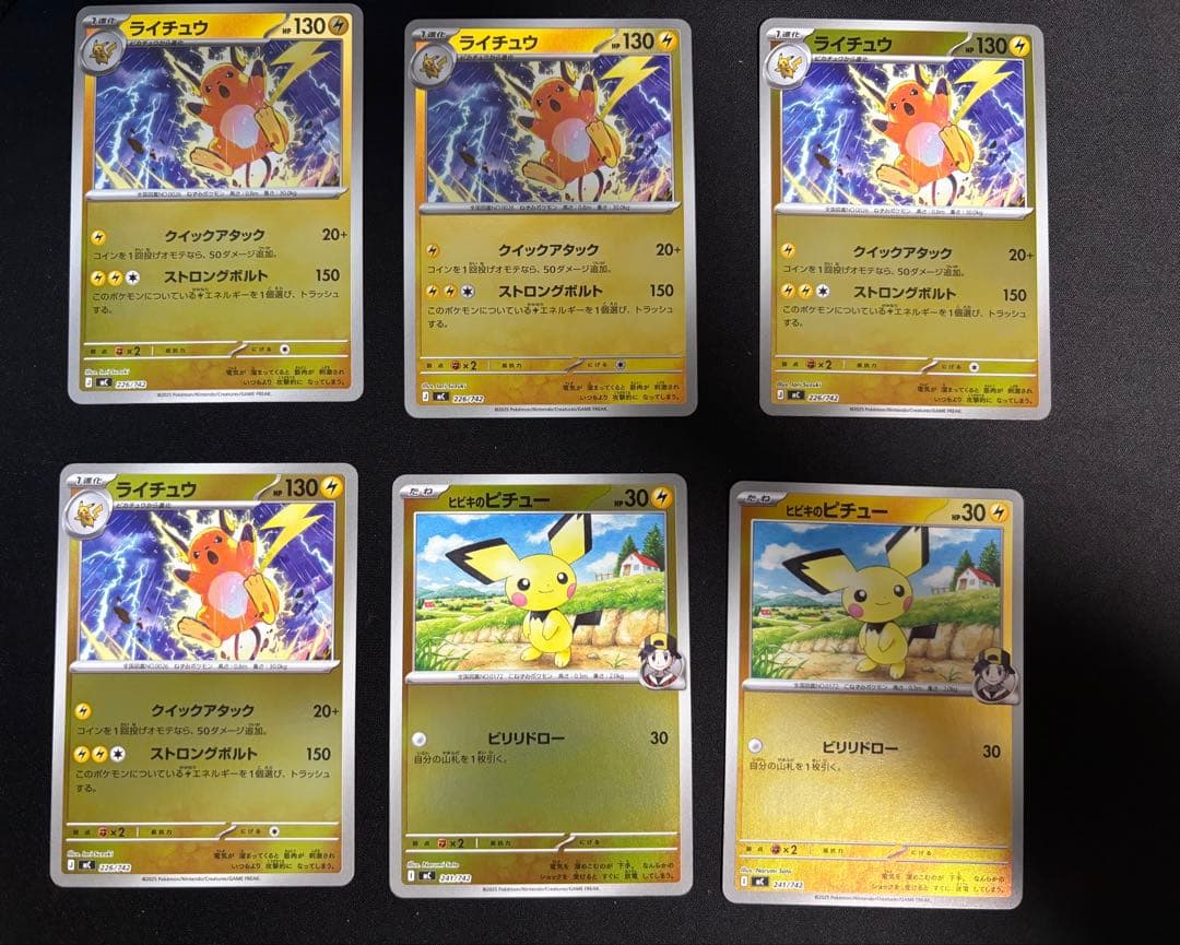 ピカチュウex SAR 764/742 スタートデッキ100 No.025