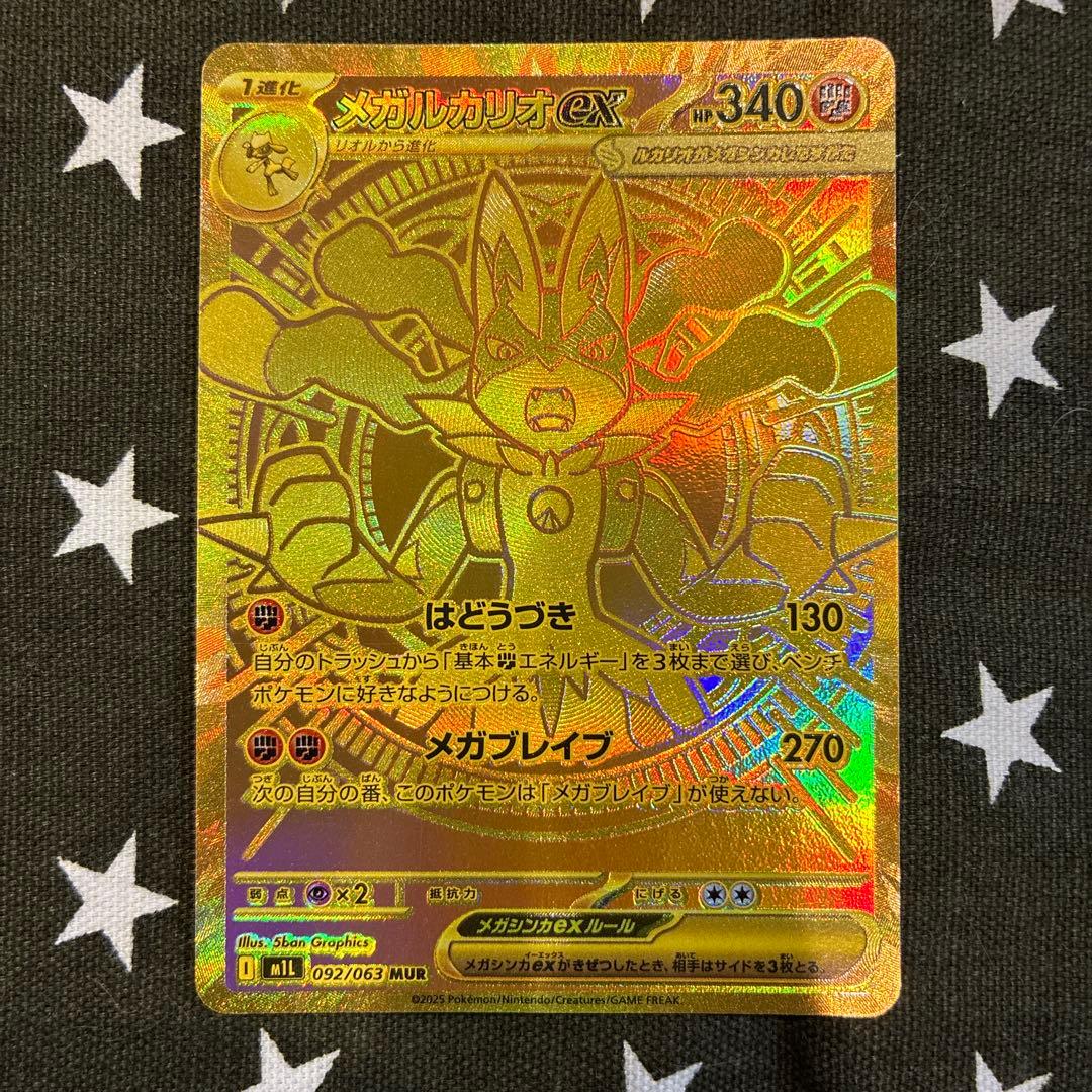 ポケカ:メガルカリオex　MUR