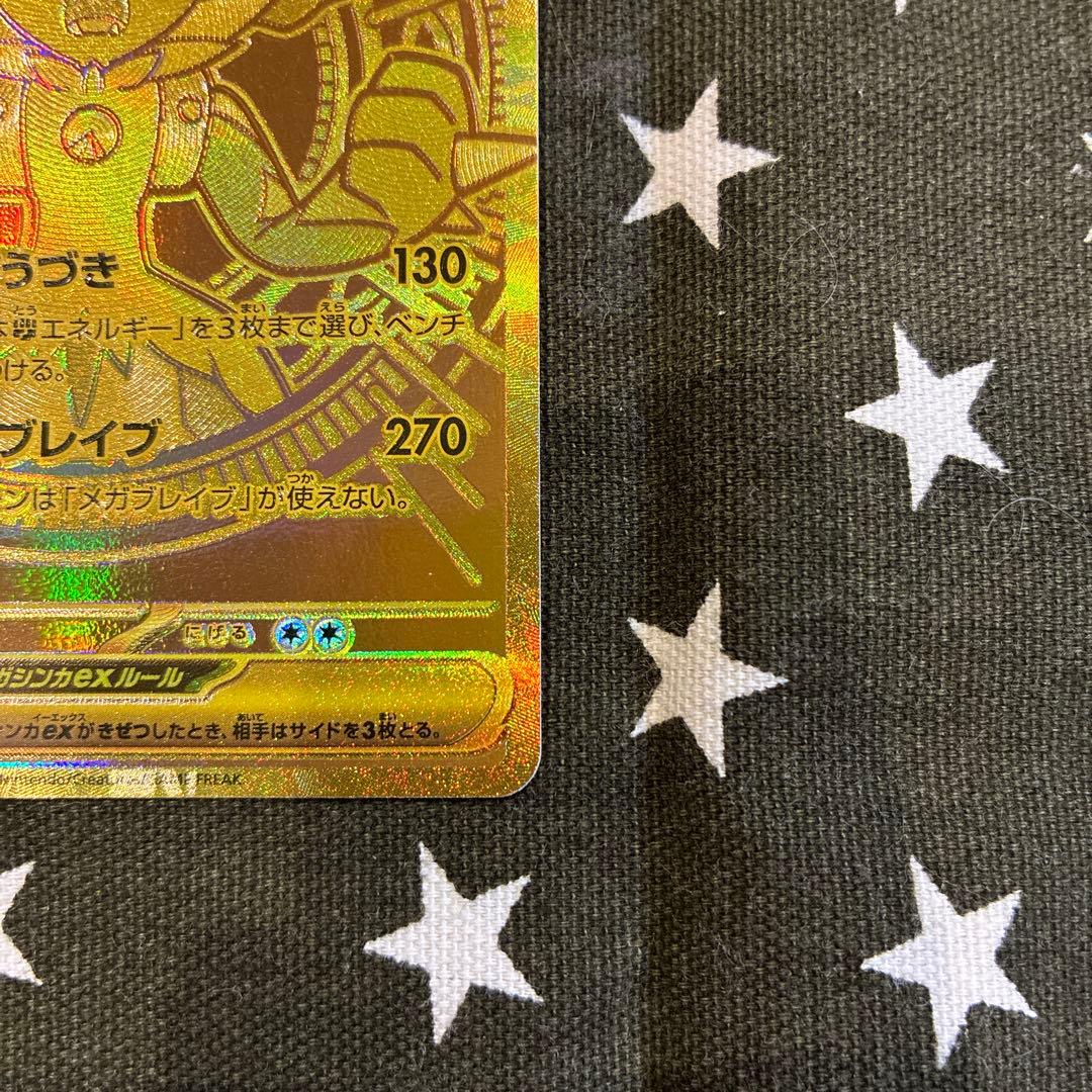 ポケカ:メガルカリオex　MUR