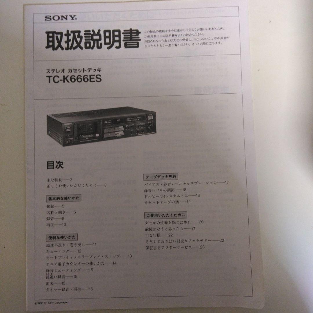 SONY TC-K666ES カセットデッキ