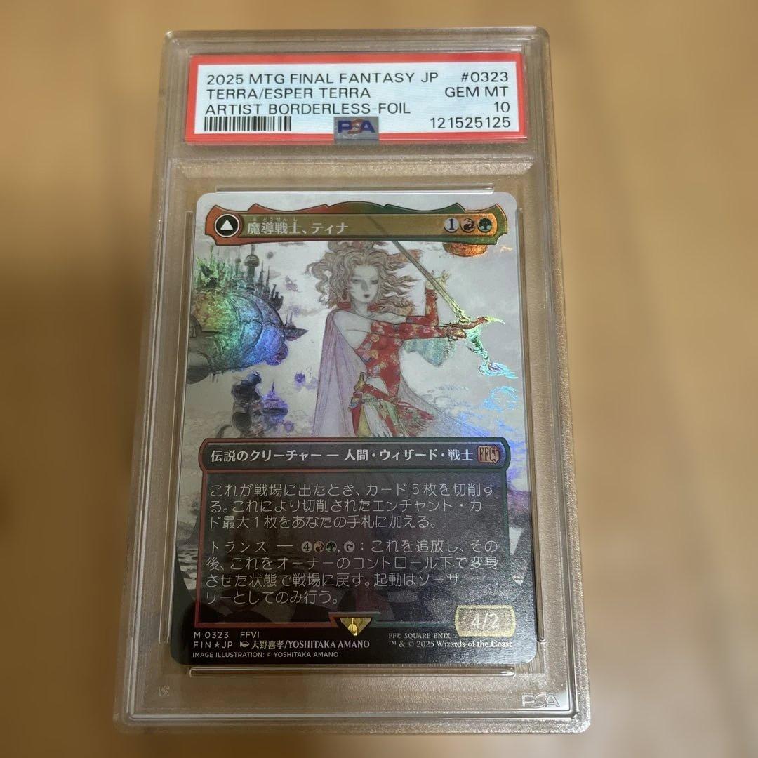 MTG 魔導戦士、ティナ ボーダーレス foil PSA10