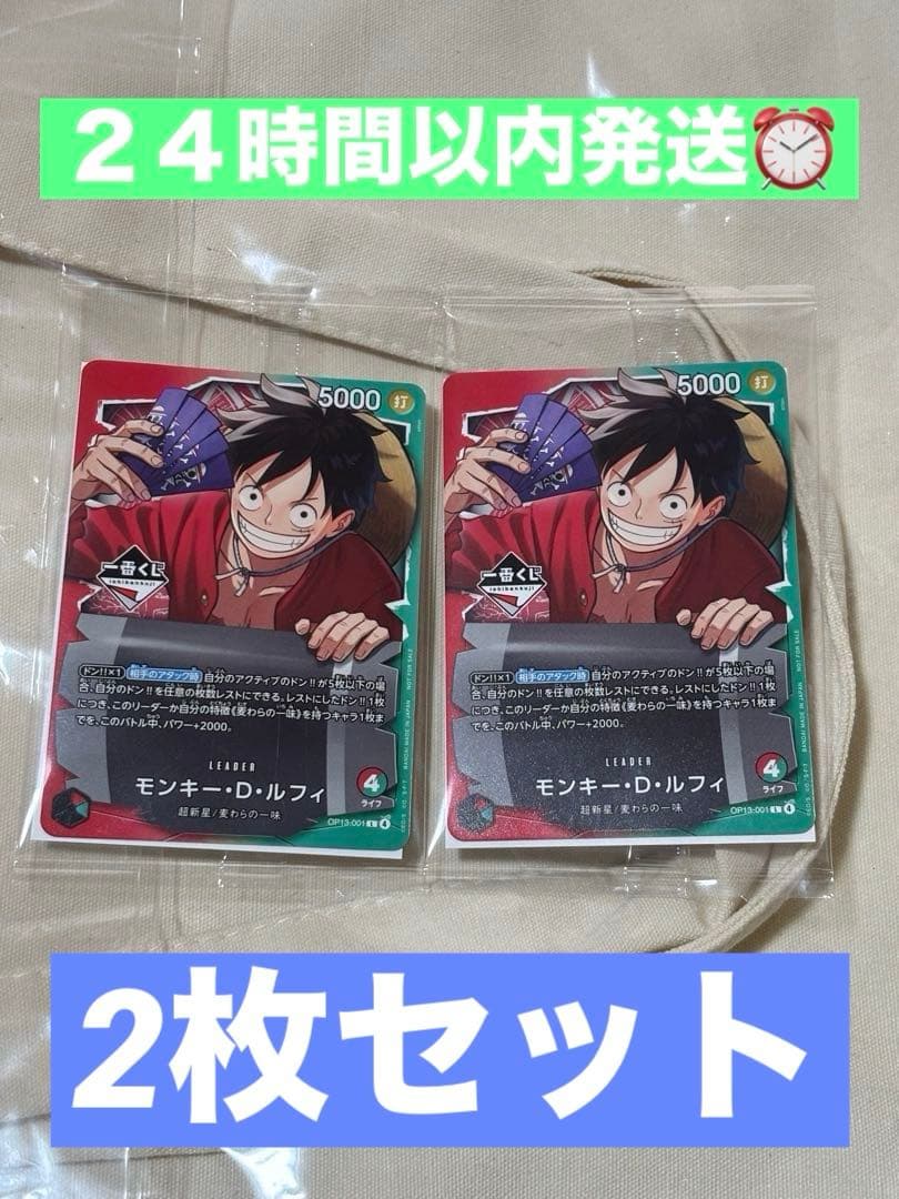 一番くじ ONE PIECE モンキー・D・ルフィ プロモカード 2枚　未開封