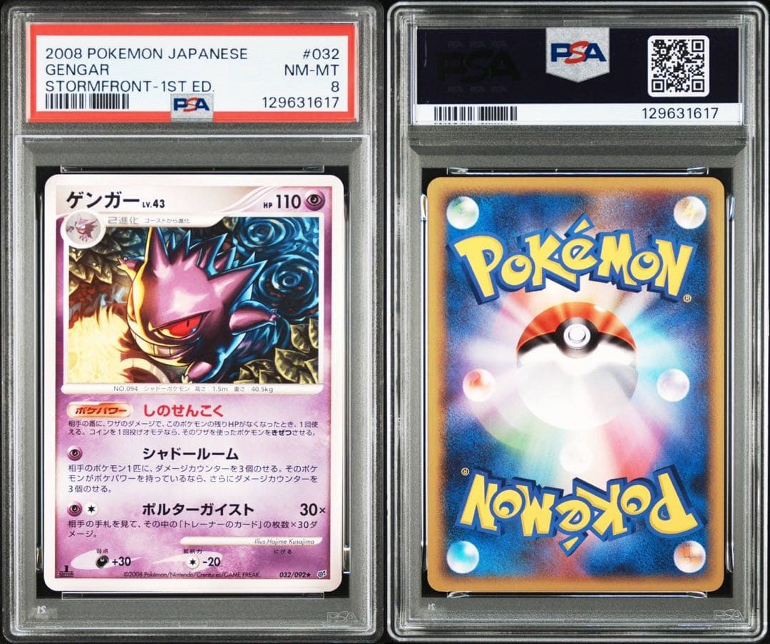 【psa8】ゲンガー ★ 拡張パック 破空の激闘 DP6 032/092 1ED