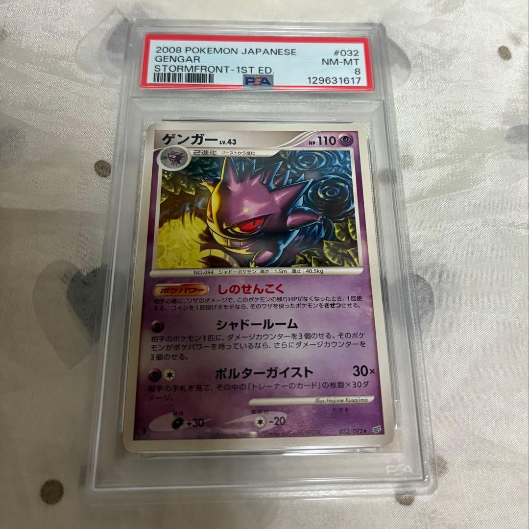 【psa8】ゲンガー ★ 拡張パック 破空の激闘 DP6 032/092 1ED