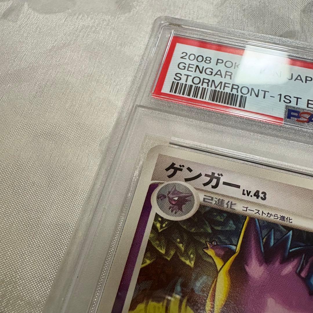 【psa8】ゲンガー ★ 拡張パック 破空の激闘 DP6 032/092 1ED