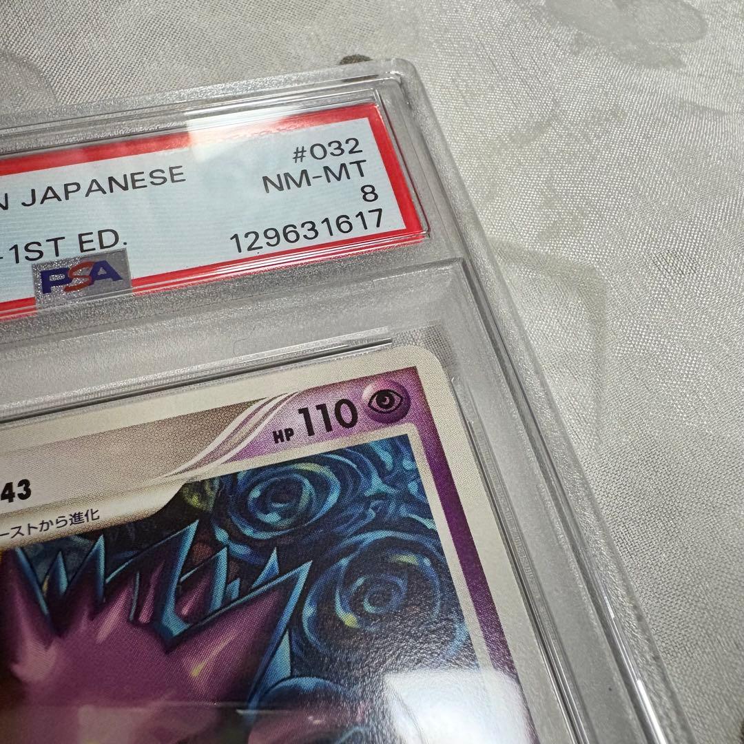 【psa8】ゲンガー ★ 拡張パック 破空の激闘 DP6 032/092 1ED