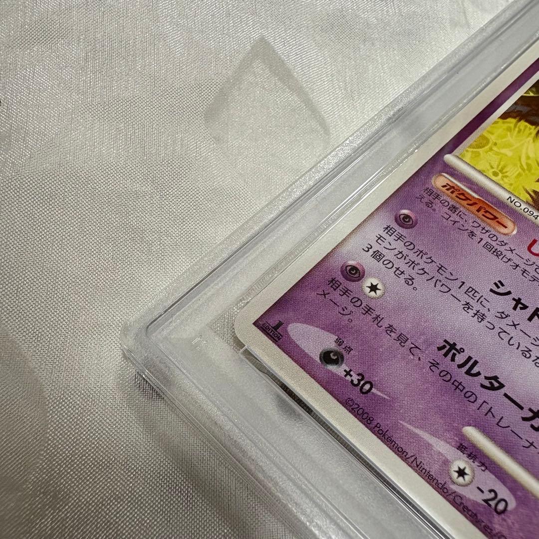 【psa8】ゲンガー ★ 拡張パック 破空の激闘 DP6 032/092 1ED