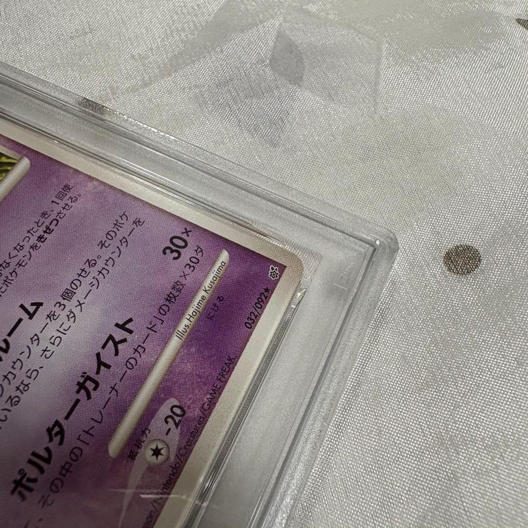 【psa8】ゲンガー ★ 拡張パック 破空の激闘 DP6 032/092 1ED