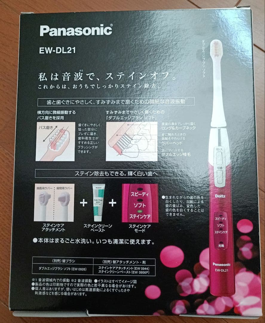 【新品】Panasonic EW-DL21 電動歯ブラシ本体