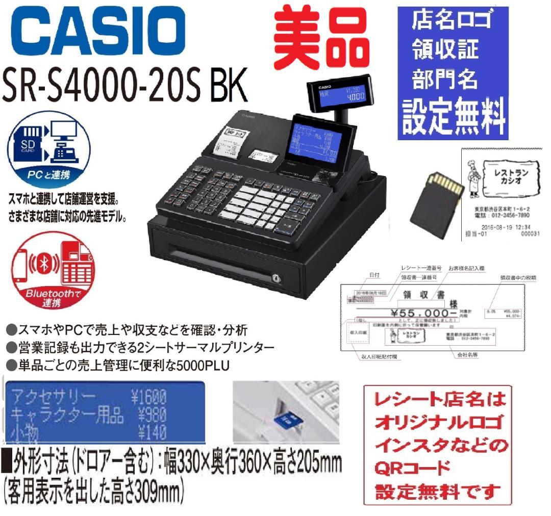 人気の黒204設定無料カシオSR-S4000軽減税率対応インボイスレジスター