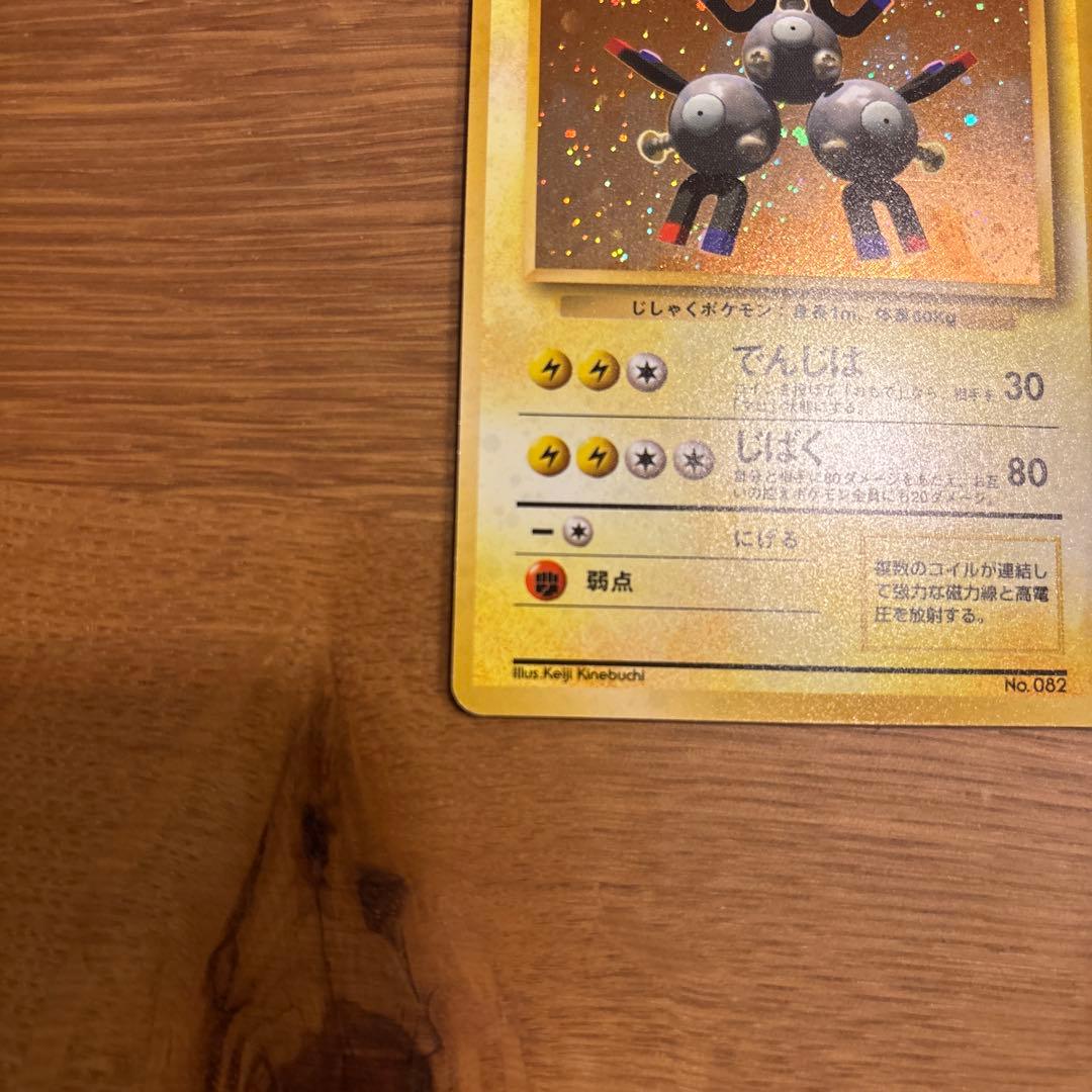 初版ポケモンカード レアコイル HP60マーク無し