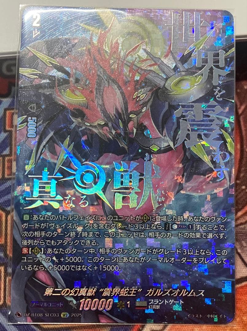 ヴァンガード ガルズオルム　sec ヴェイズルーグ