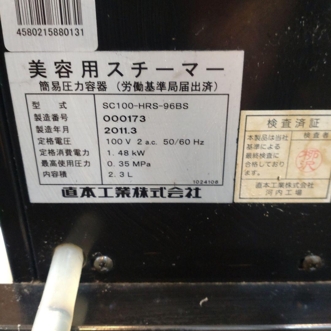 NAOMOTO Parrucchi スチーム美容機器パルッキー