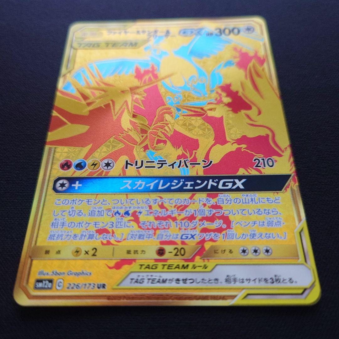 ファイヤー＆サンダー＆フリーザーGX　UR