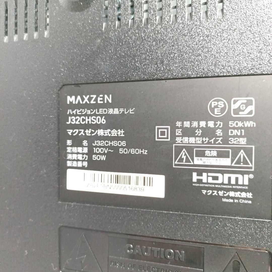 極美品 マクスゼン 32インチ液晶テレビ J32CHS06 2022年製