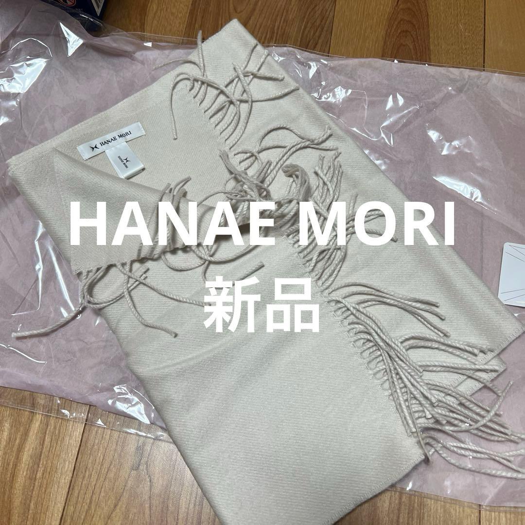 ハナエモリ　カシミヤ　シルク　ストール