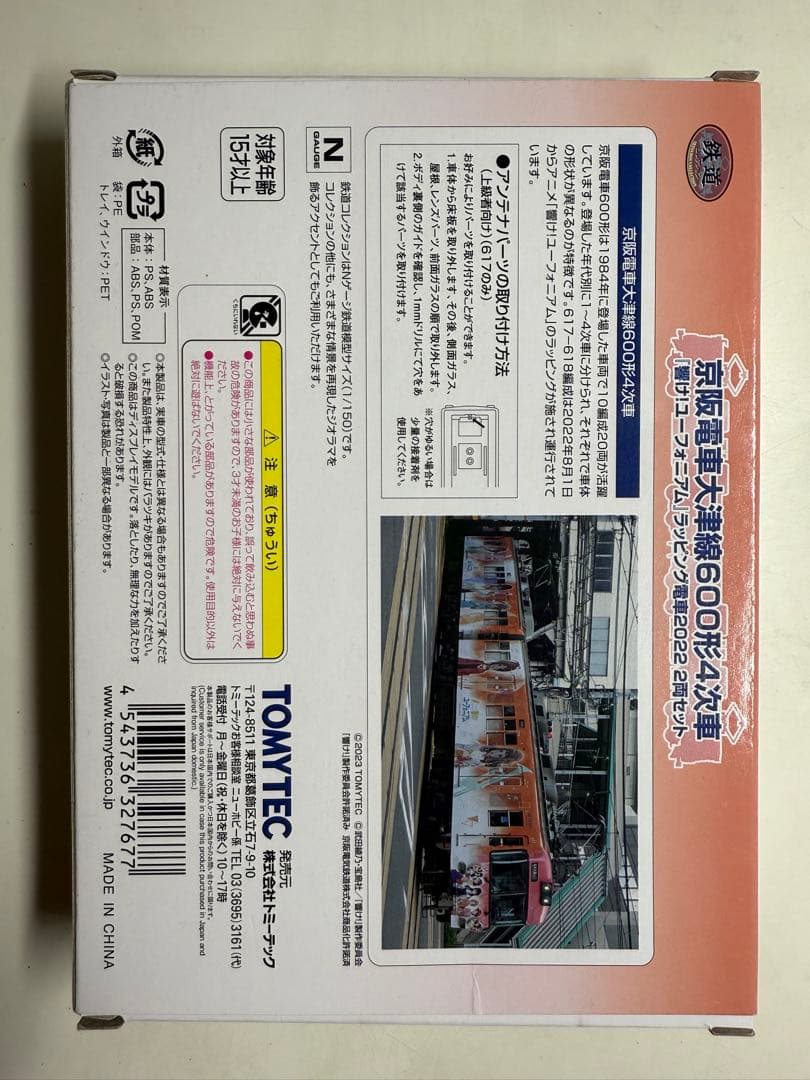 鉄コレ　京阪電車大津線600形4次車　響け！ユーフォニアム 2022