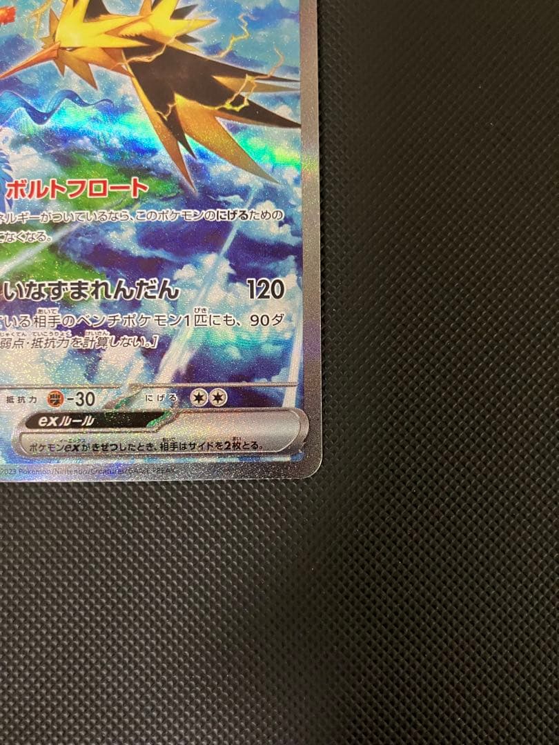 サンダーex sar 204/165 ポケモンカード