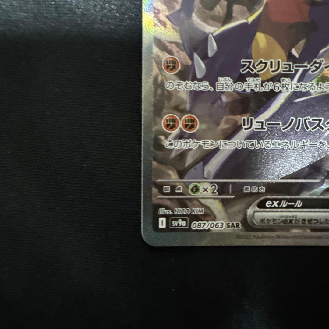 シロナのガブリアスex SAR SV9a 熱風のアリーナ 087/063