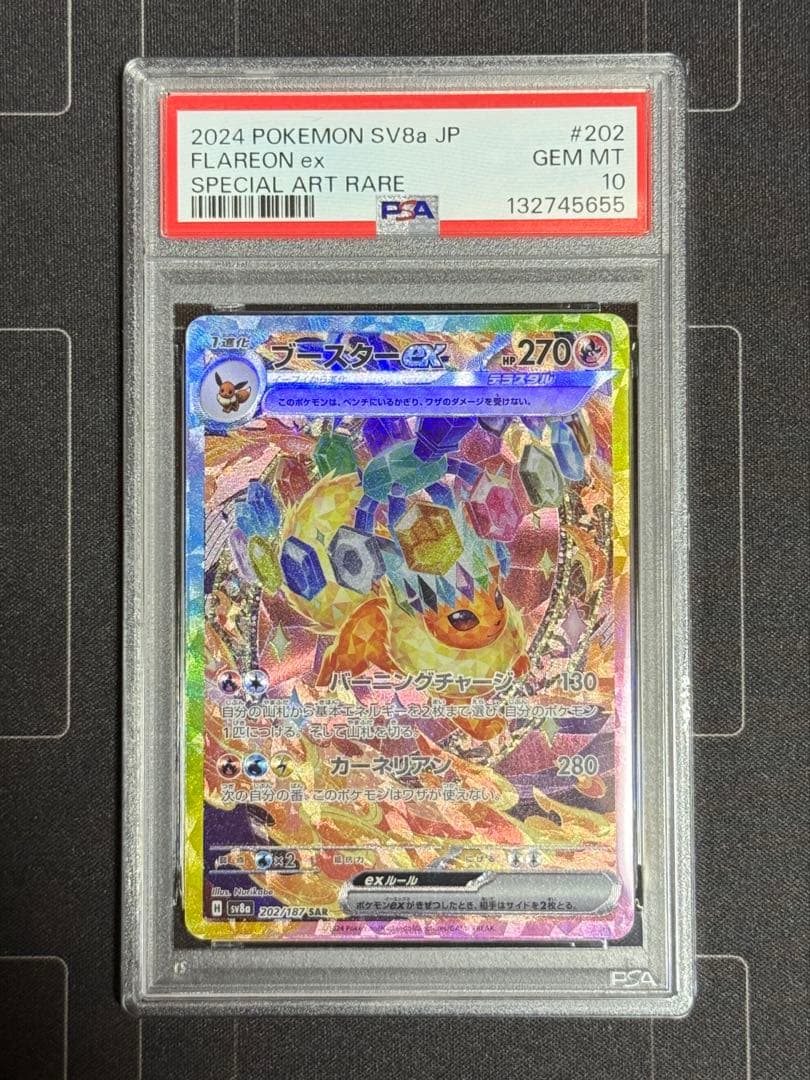 PSA10 ブースターex SAR テラスタルフェスex ポケモンカード