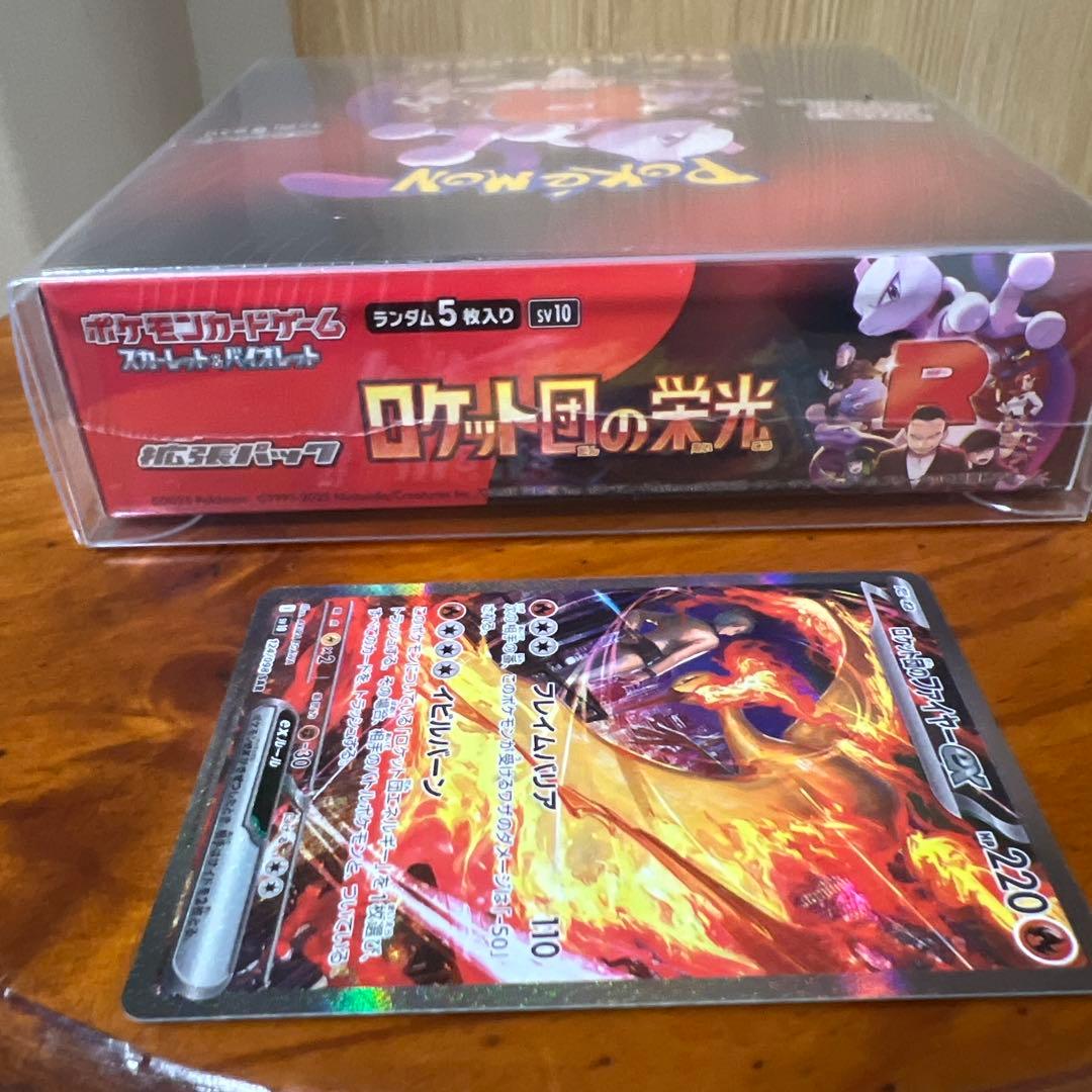 ポケモンカードゲーム ロケット団の栄光（シュリンク付き）　124/098SAR付