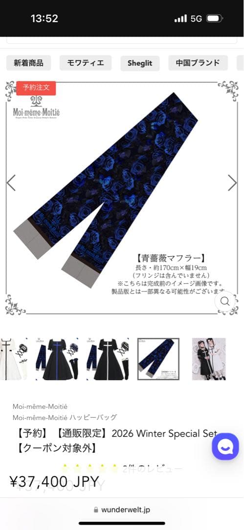 Moi-même-Moitié 2026冬特別セット