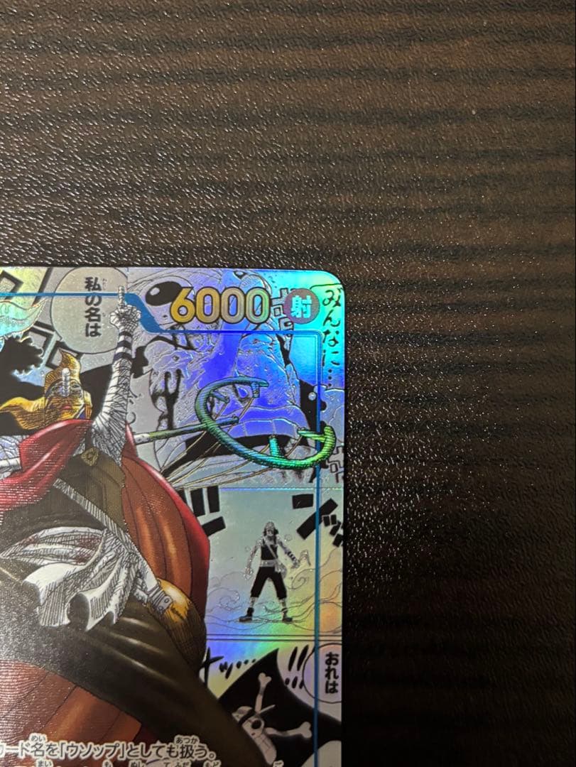 スーパーパラレル コミパラ そげキング(ウソップ) OP03-122 ワンピース