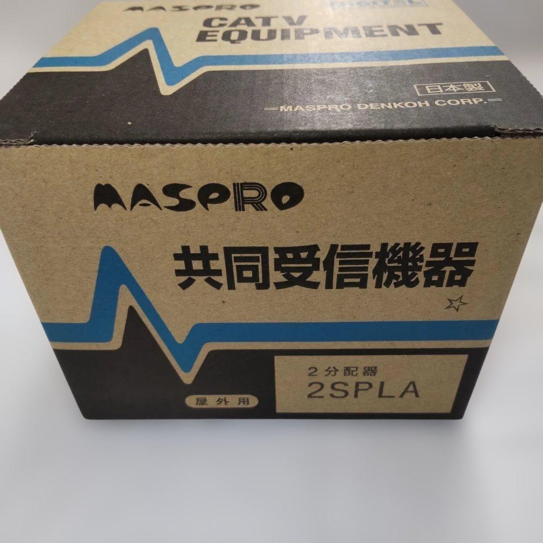 MASPRO 2SPLA 屋外用 2分配器
