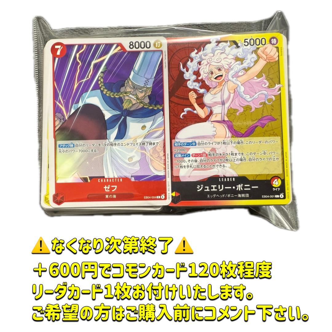 ワンピースカード エッグヘッドクライシス　Rコンプ　ドンカード　各5枚