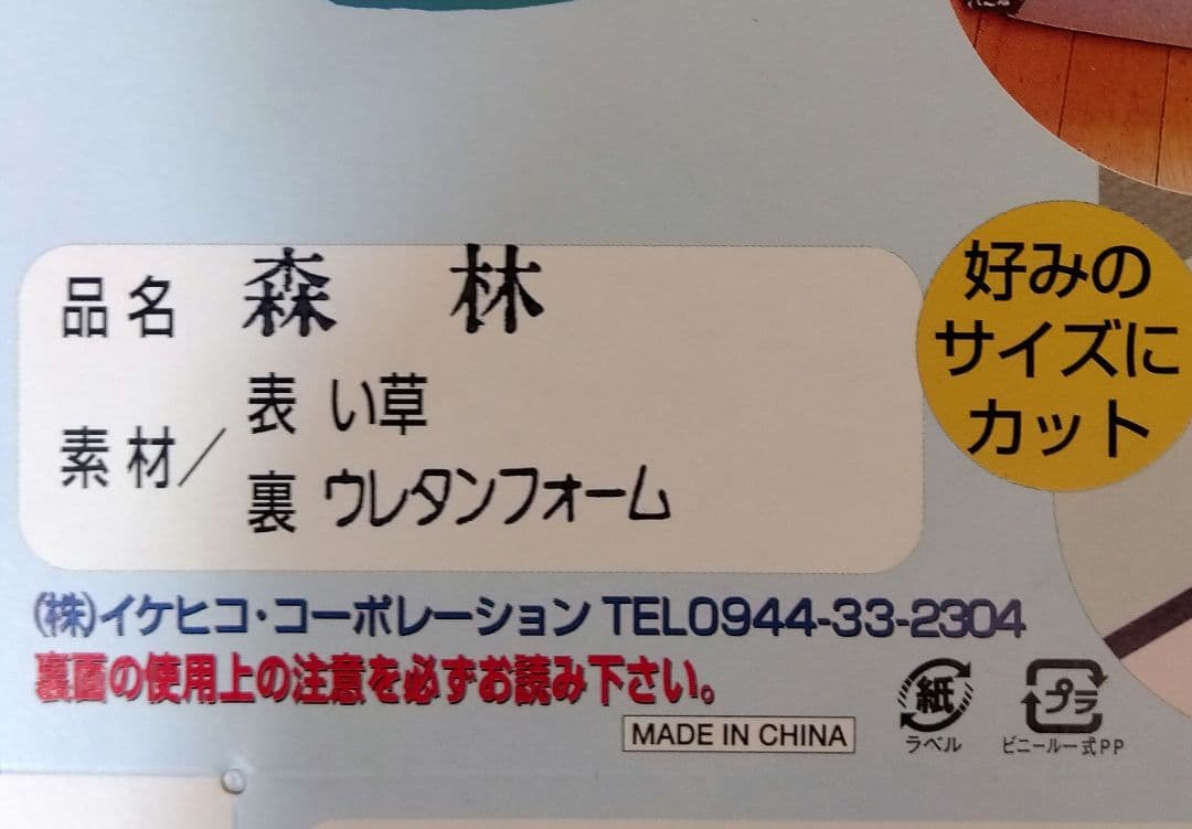 yuppy　イケヒコ　い草カーペット　江戸間8畳　フリーカット