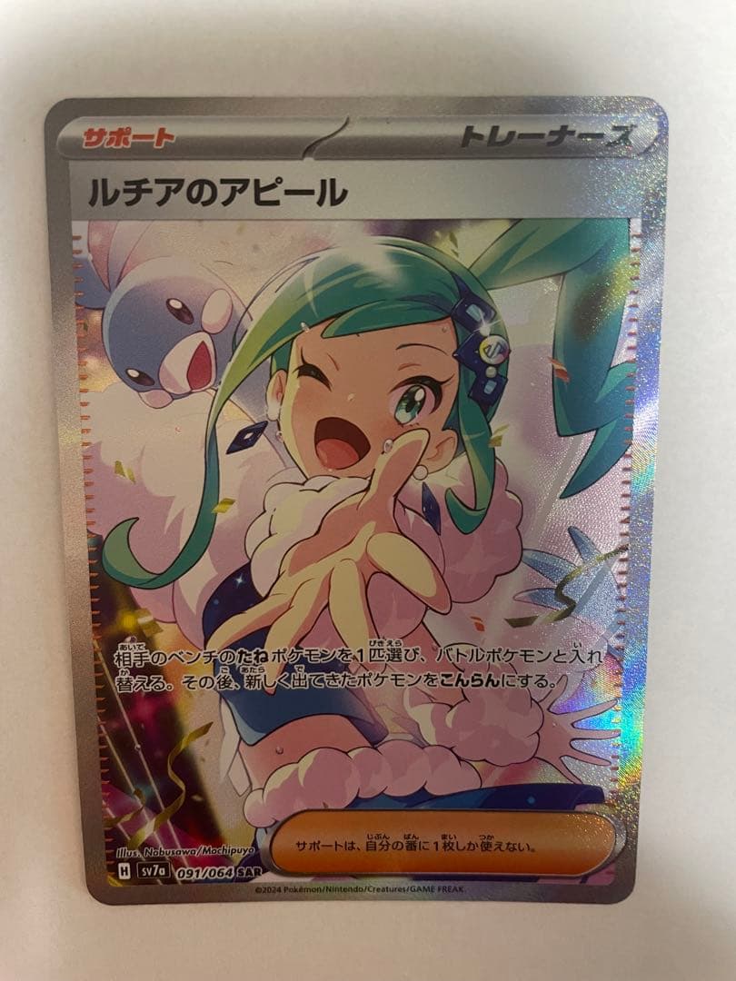 ルチアのアピール SAR SV7a 楽園ドラゴーナ 091/064