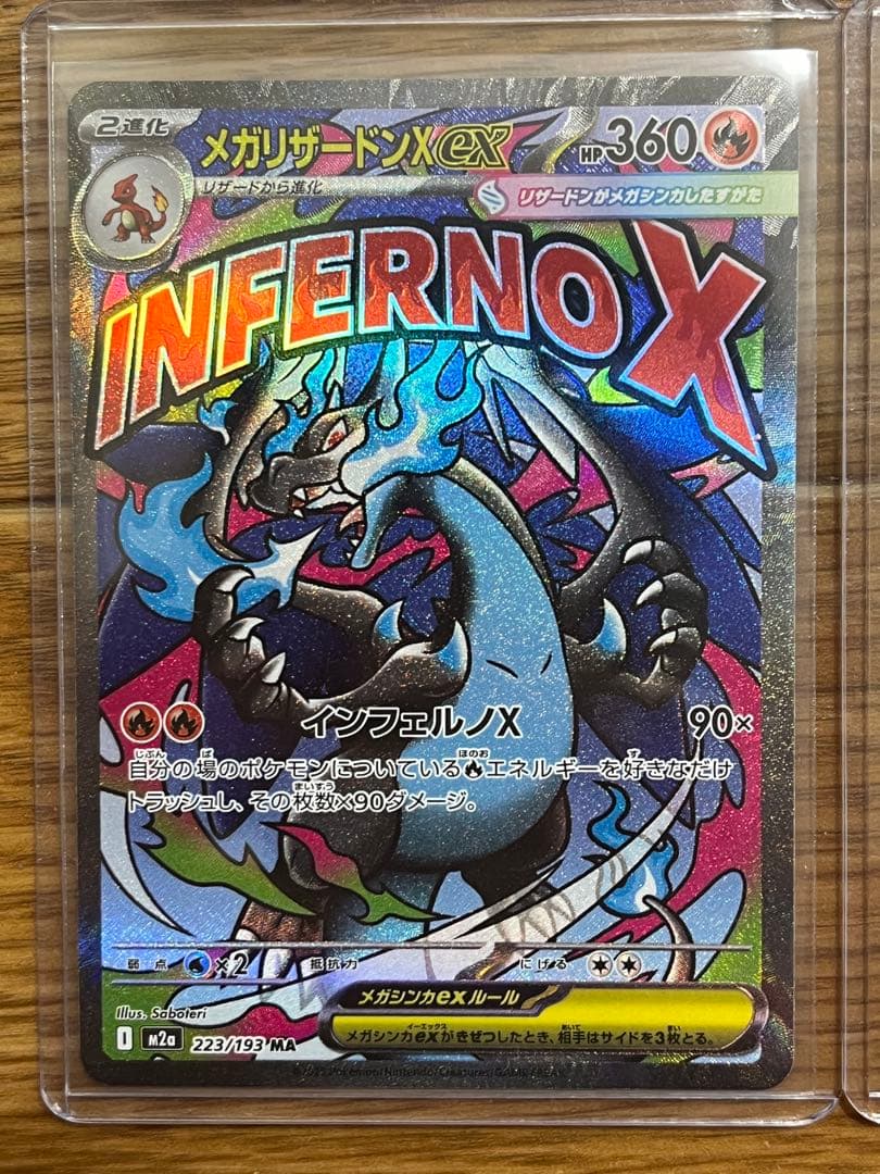 ポケモンカード　メガリザードンXex MAレア　3枚セット