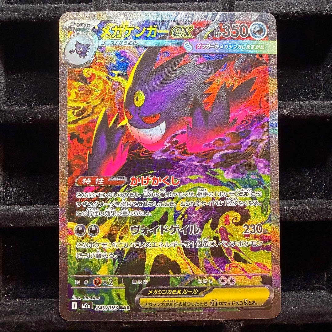 【美品】メガゲンガーex sar メガドリームex 240/193