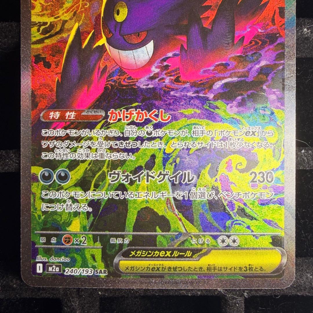 【美品】メガゲンガーex sar メガドリームex 240/193