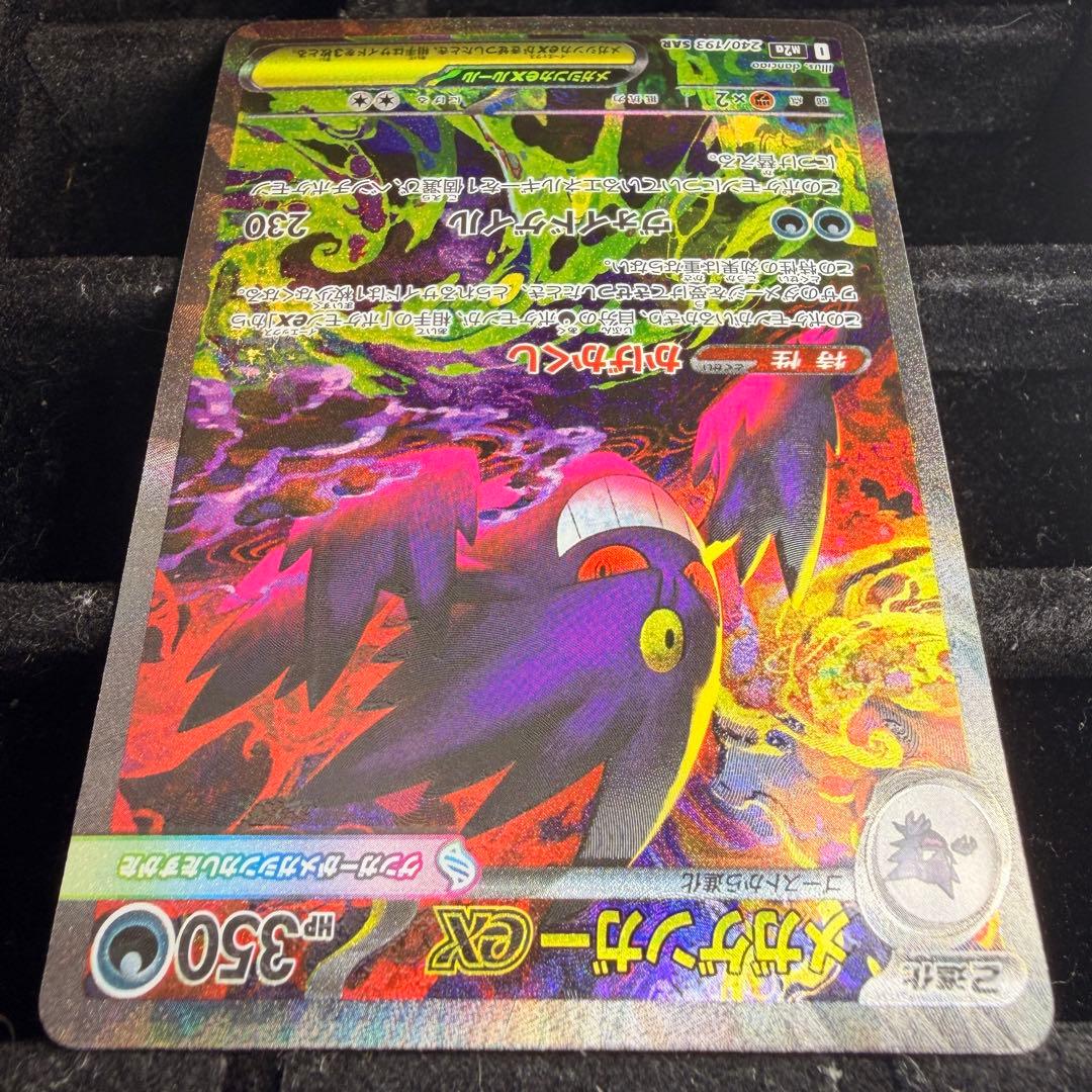 【美品】メガゲンガーex sar メガドリームex 240/193