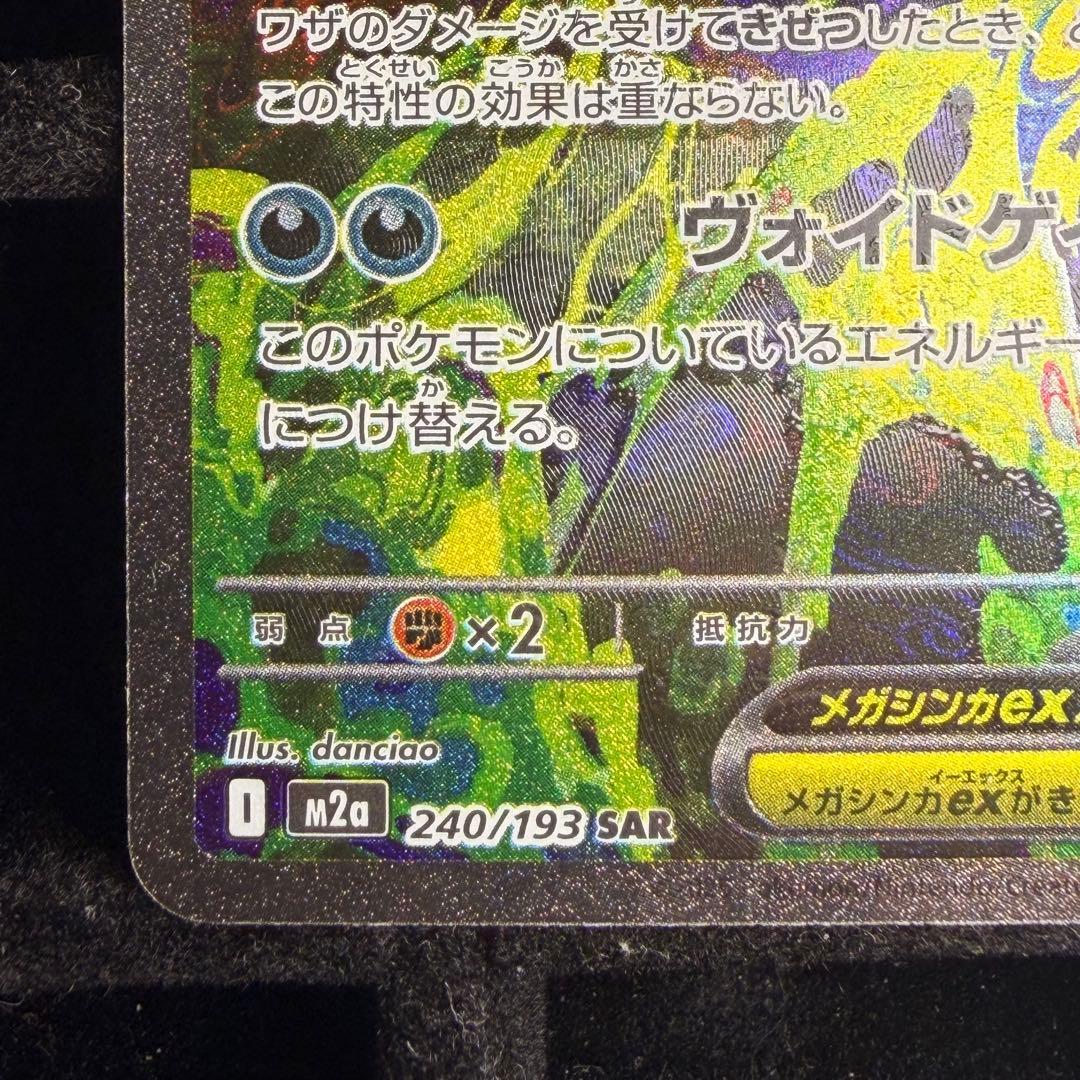 【美品】メガゲンガーex sar メガドリームex 240/193