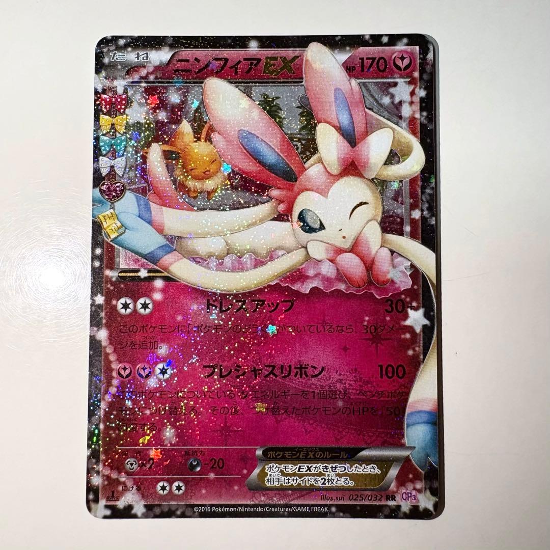 ニンフィアEX RR ポケキュン【美品】