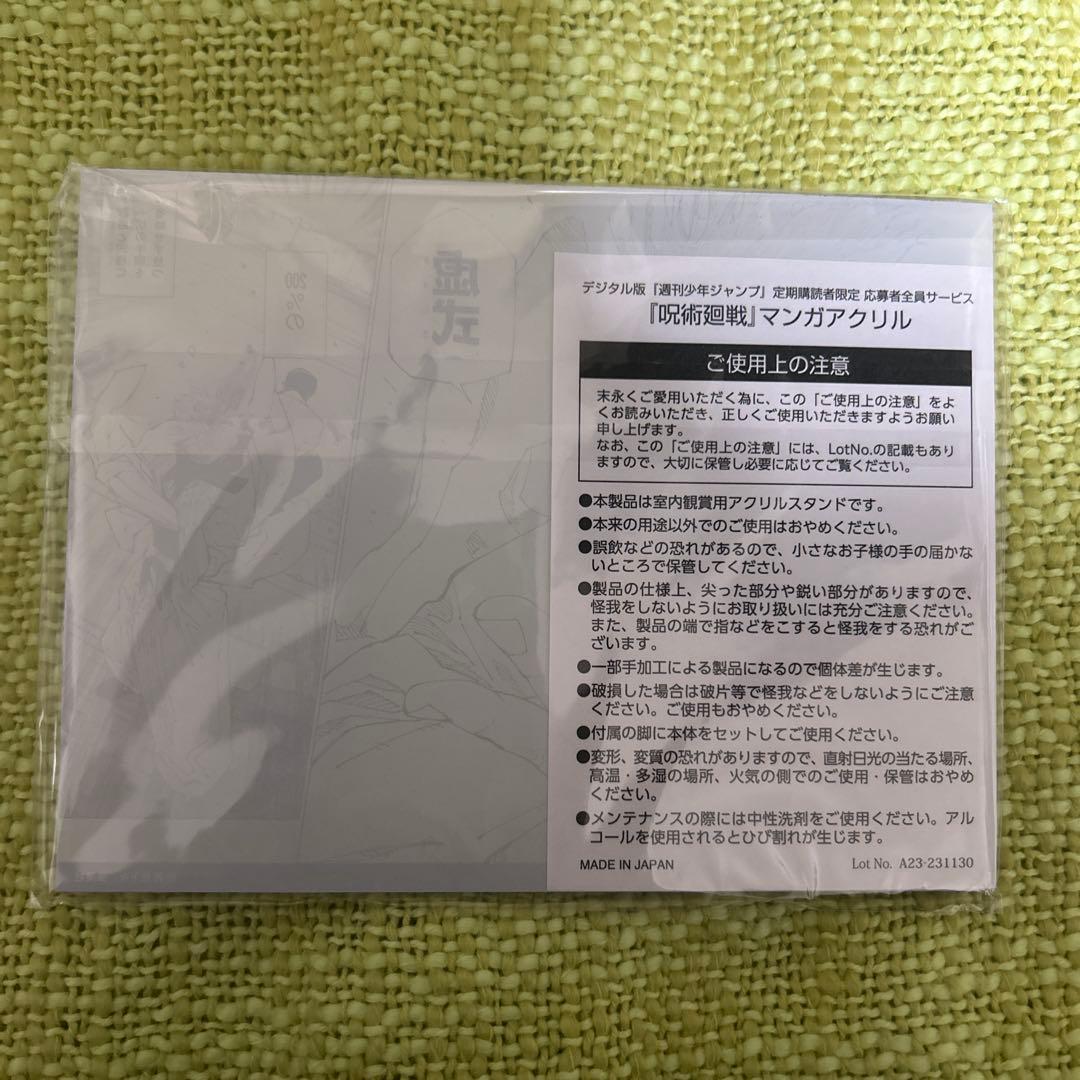 呪術廻戦　アンガアクリル　応募者全員サービス　五条悟　A