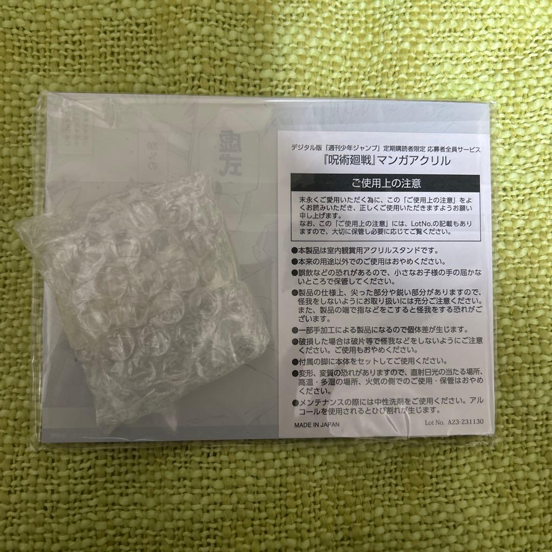 呪術廻戦　アンガアクリル　応募者全員サービス　五条悟　A