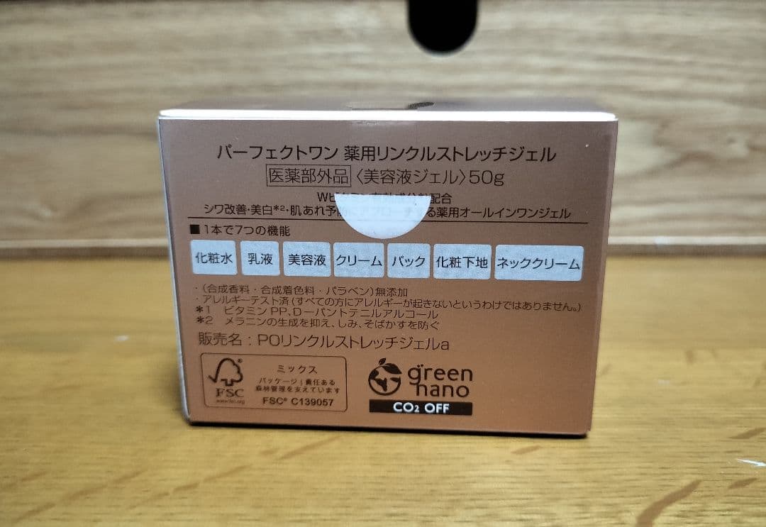 パーフェクトワン 薬用リンクルストレッチジェル50g 2個セット