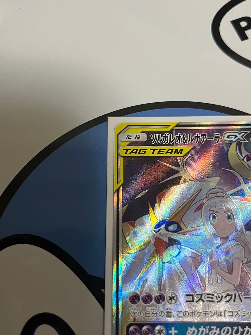完全美品　超貴重）ポケモンカード　ソルガレオ&ルナアーラGX SR SA
