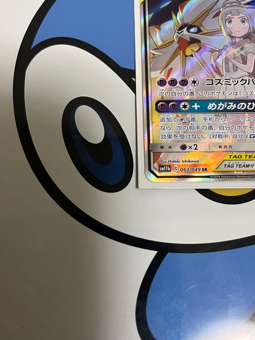 完全美品　超貴重）ポケモンカード　ソルガレオ&ルナアーラGX SR SA