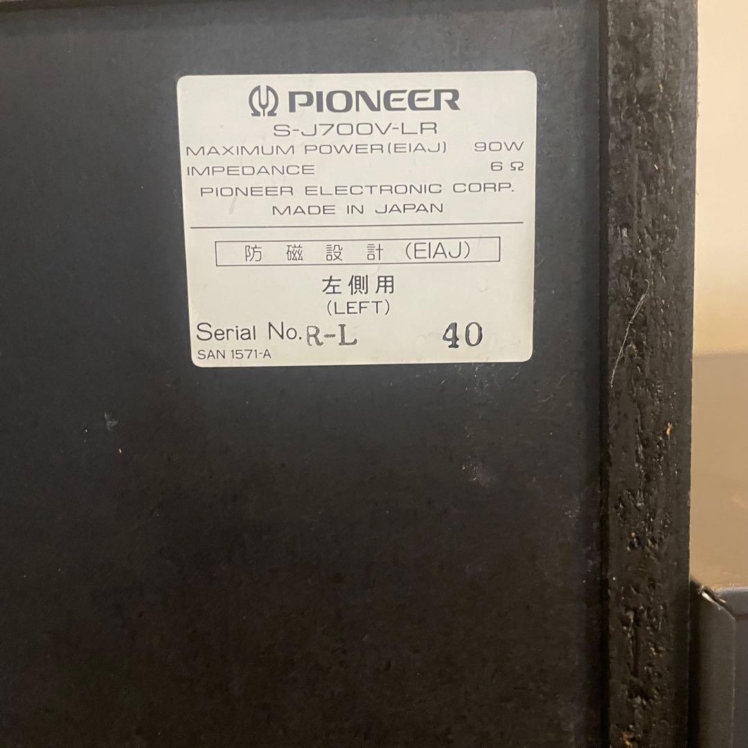 Pioneer Private L7 ステレオシステム　スピーカー