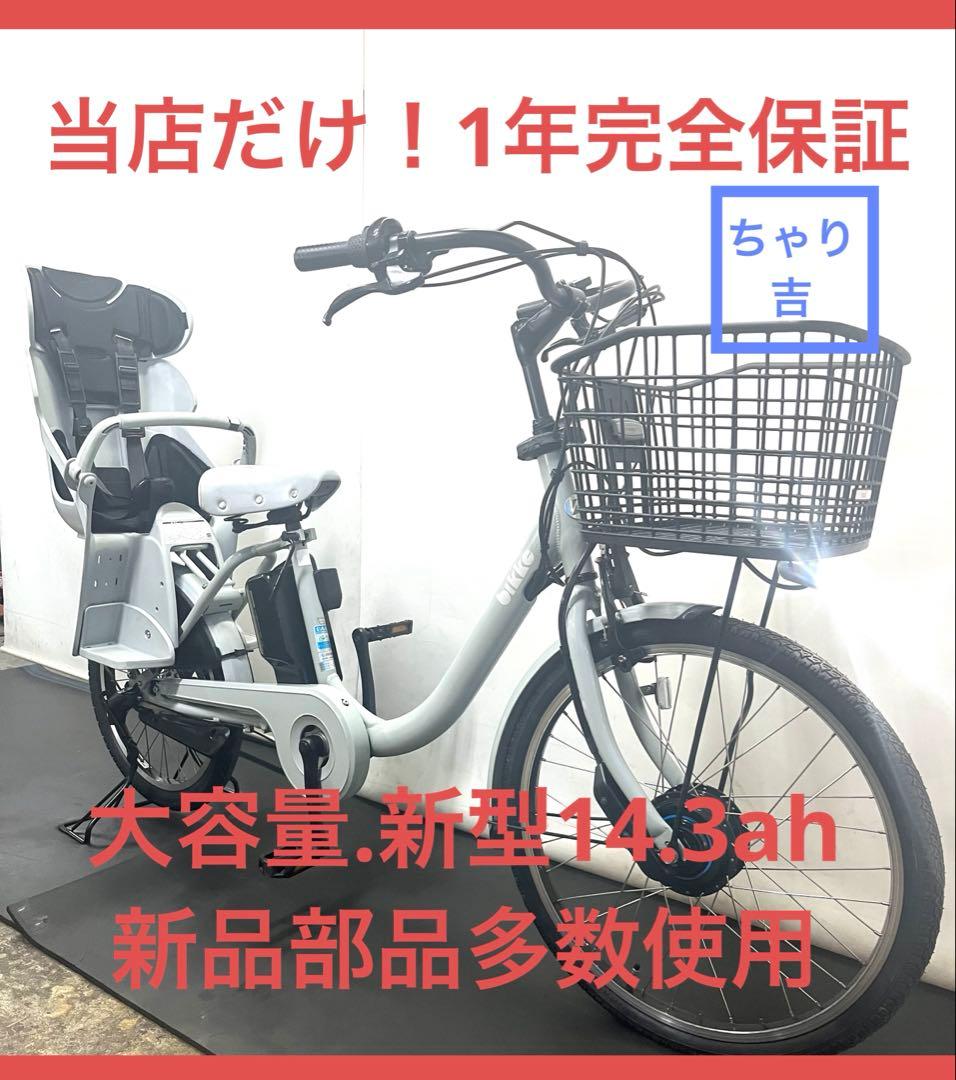 1年保証 新型　ブリヂストン　ビッケモブ　24インチ　大容量　電動アシスト自転車
