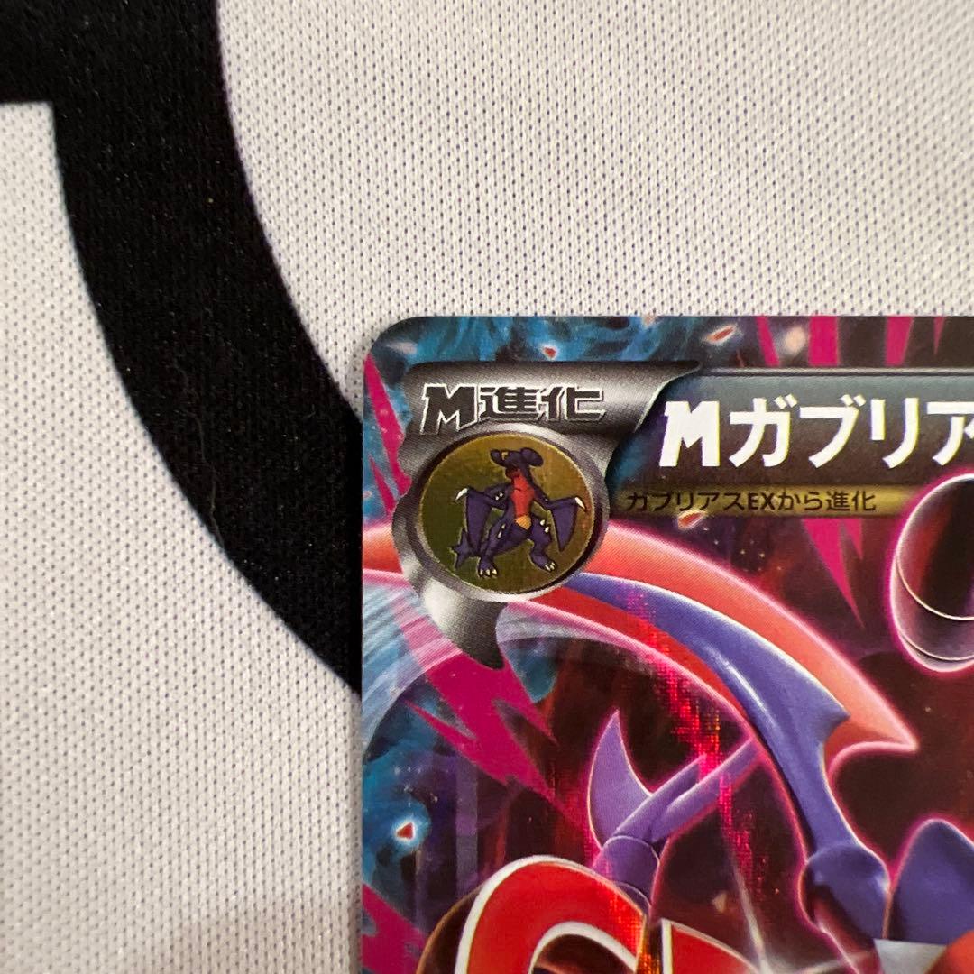 ポケモンカード　M ガブリアスEX　プロモ　XY