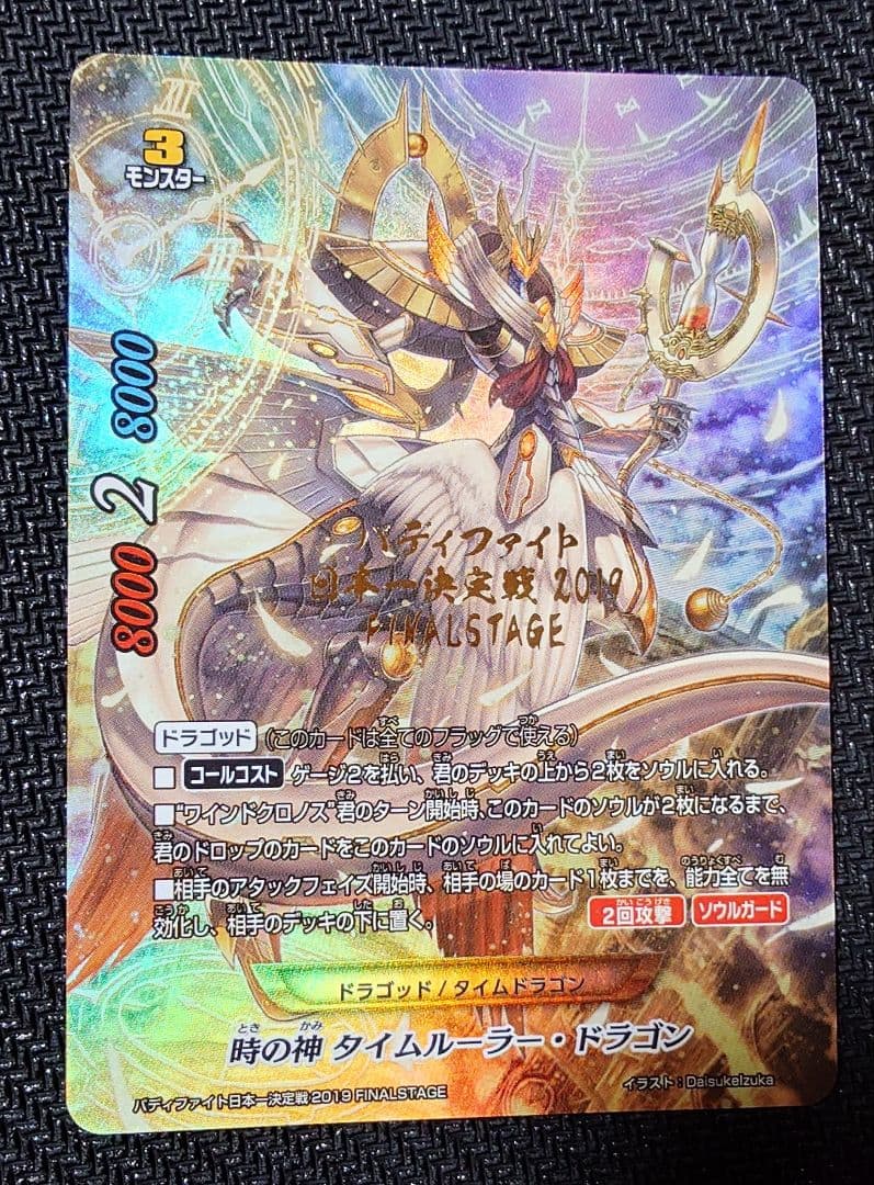 バディファイト　時の神タイムルーラー・ドラゴン　FINALSTAGE プロモ